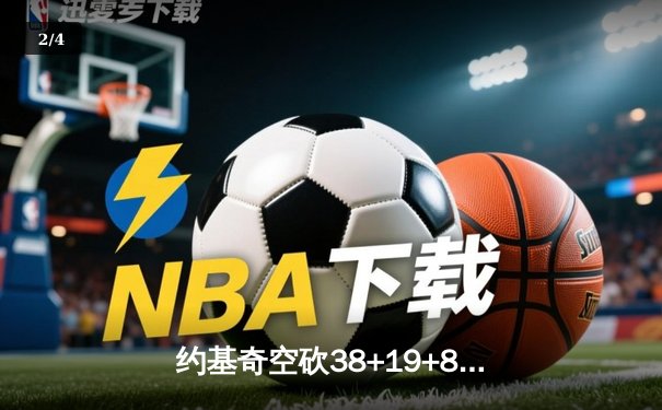 约基奇空砍38+19+8难救主，勇士加时逆转掘金终结三连败 - 2