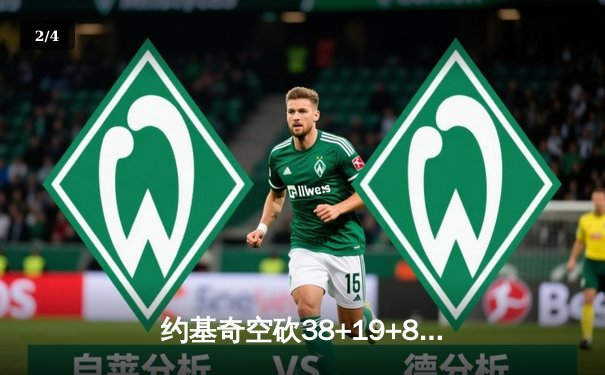 约基奇空砍38+19+8难救主，勇士加时逆转掘金终结三连败 - 2