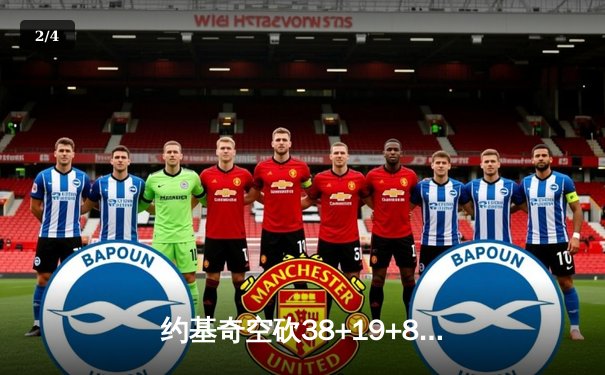 约基奇空砍38+19+8难救主，勇士加时逆转掘金终结三连败 - 2