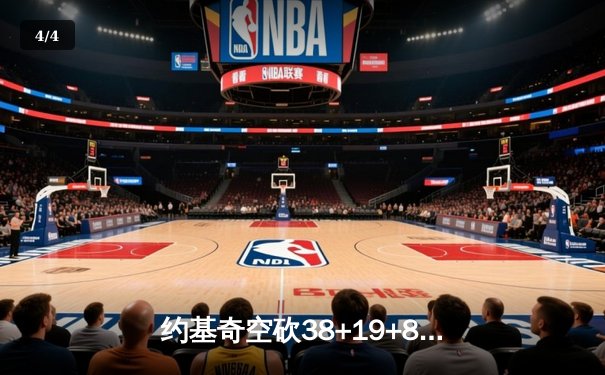 约基奇空砍38+19+8难救主，勇士加时逆转掘金终结三连败 - 4