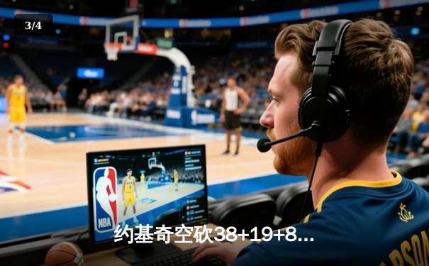 约基奇空砍38+19+8难救主，勇士加时逆转掘金终结三连败 - 3