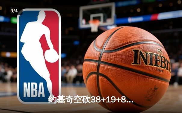 约基奇空砍38+19+8难救主，勇士加时逆转掘金终结三连败 - 3